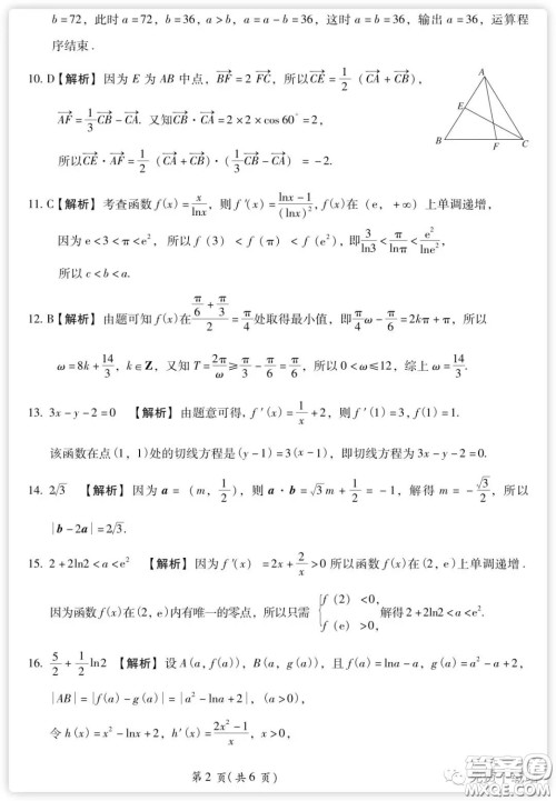 百师联盟2020届高三练习一全国卷I文科数学试题及答案