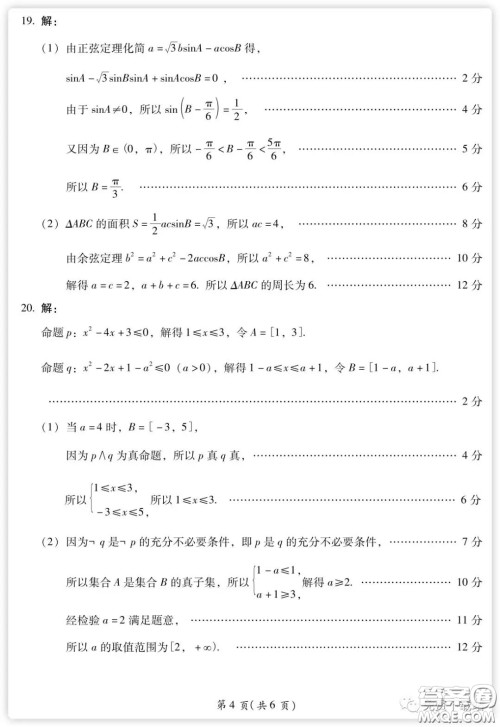 百师联盟2020届高三练习一全国卷I文科数学试题及答案