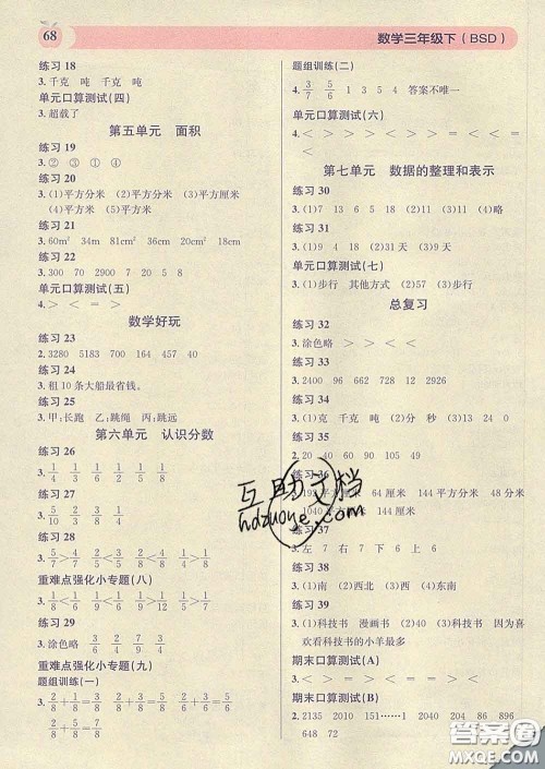 广东经济出版社2020年秒杀口算题三年级数学下册北师版答案