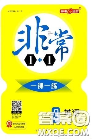 钟书金牌2020年非常1+1一课一练三年级下册英语RPEP版人教版参考答案