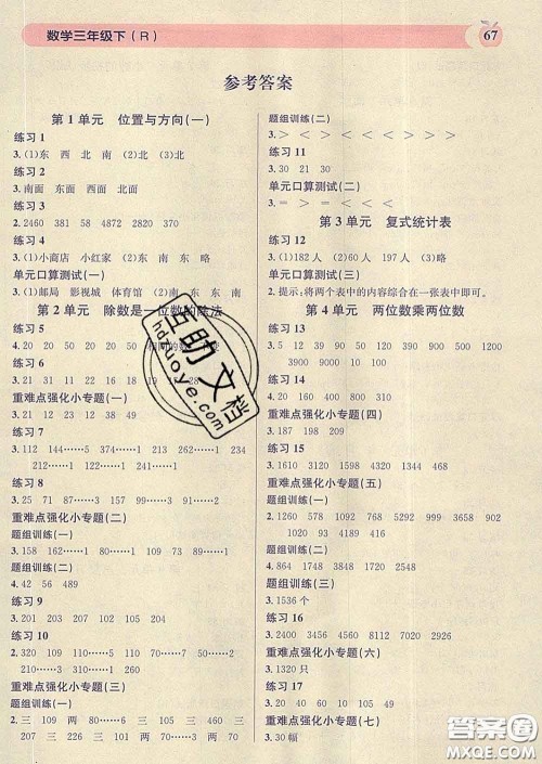 广东经济出版社2020年秒杀口算题三年级数学下册人教版答案