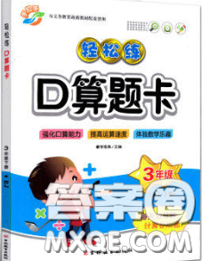 2020新版手拉手轻松练口算题卡三年级数学下册人教版答案