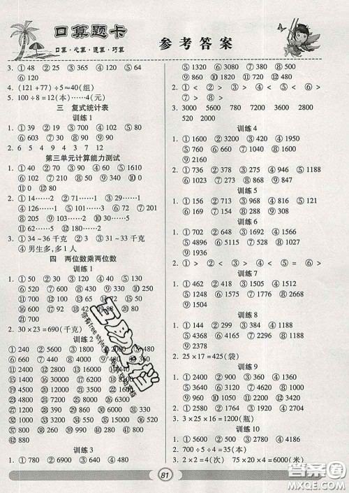 2020新版手拉手轻松练口算题卡三年级数学下册人教版答案