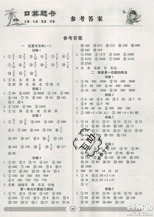 2020新版手拉手轻松练口算题卡三年级数学下册人教版答案