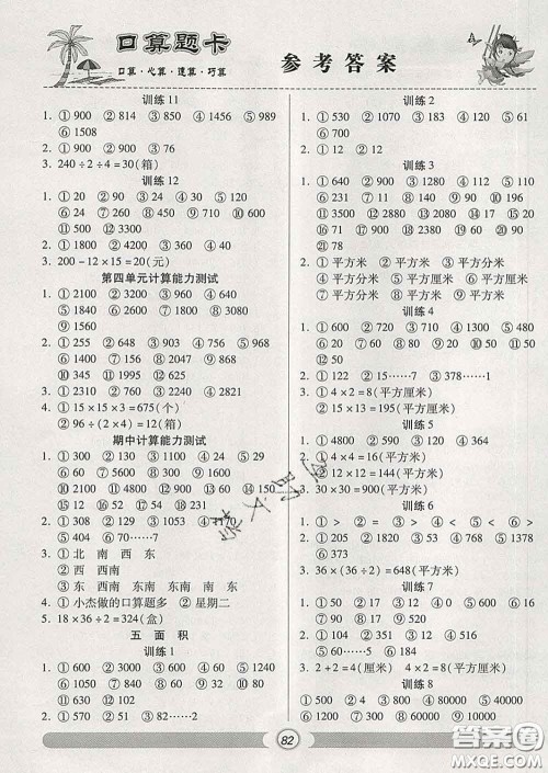 2020新版手拉手轻松练口算题卡三年级数学下册人教版答案