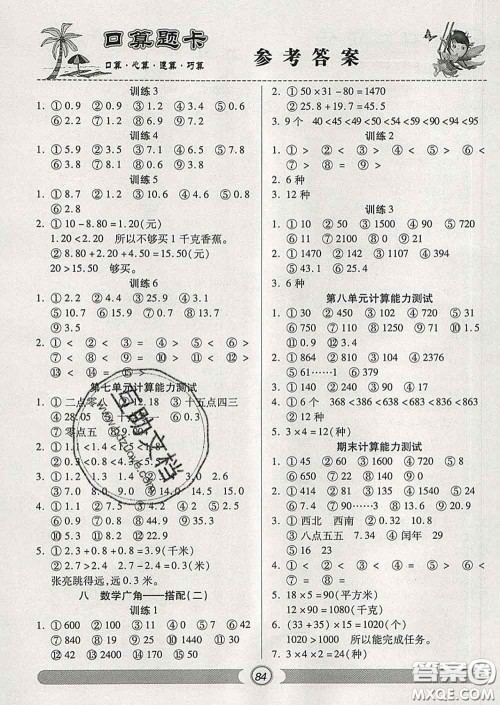 2020新版手拉手轻松练口算题卡三年级数学下册人教版答案