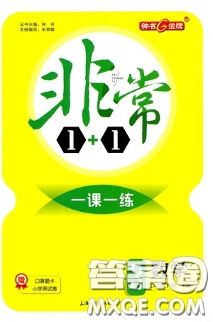 钟书金牌2020年非常1+1一课一练三年级下册数学R版人教版参考答案