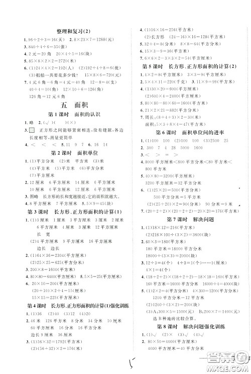 钟书金牌2020年非常1+1一课一练三年级下册数学R版人教版参考答案