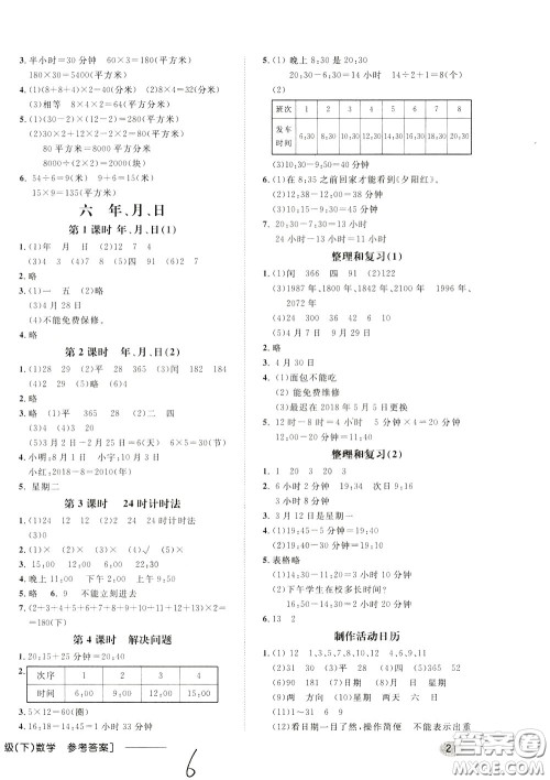 钟书金牌2020年非常1+1一课一练三年级下册数学R版人教版参考答案