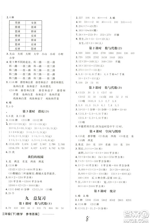 钟书金牌2020年非常1+1一课一练三年级下册数学R版人教版参考答案