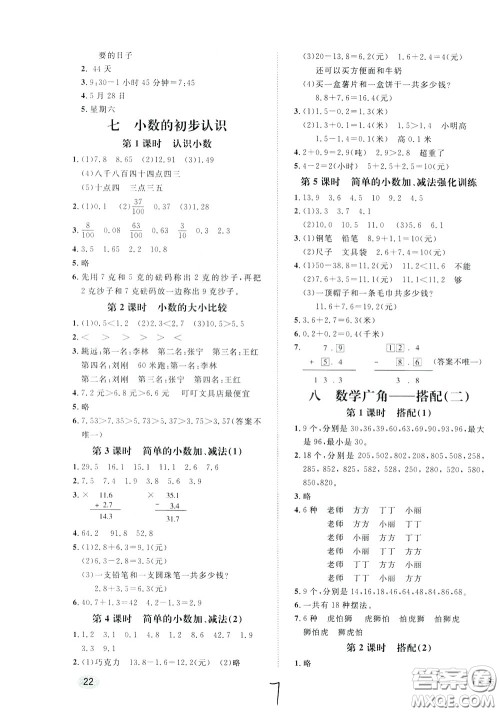 钟书金牌2020年非常1+1一课一练三年级下册数学R版人教版参考答案