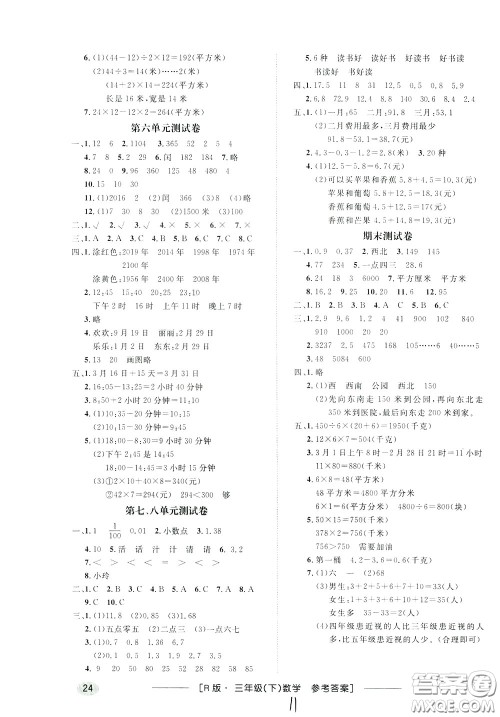 钟书金牌2020年非常1+1一课一练三年级下册数学R版人教版参考答案