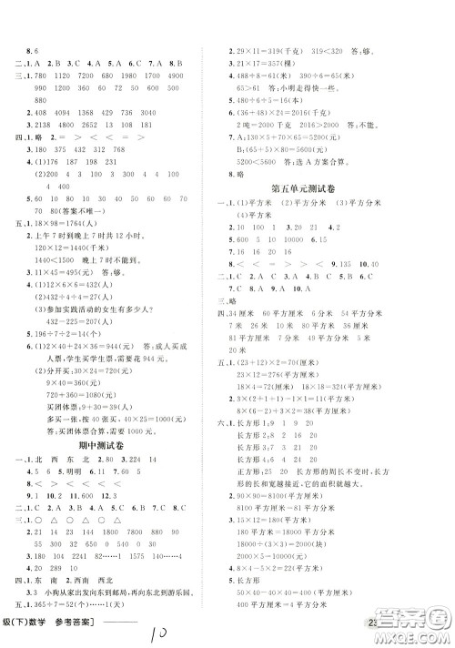 钟书金牌2020年非常1+1一课一练三年级下册数学R版人教版参考答案