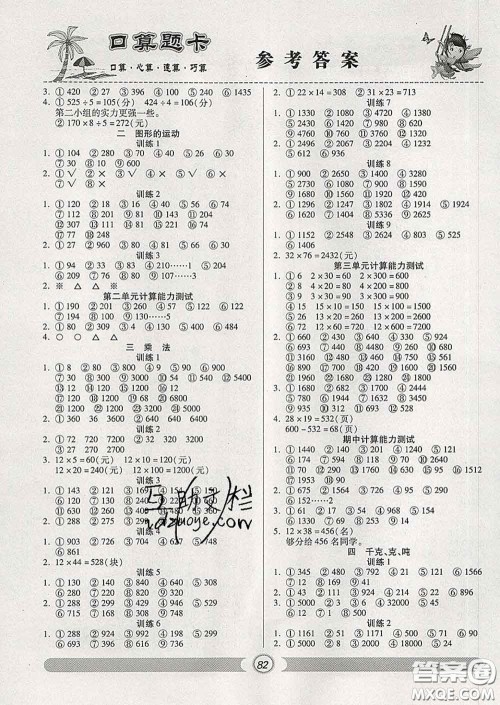 2020新版手拉手轻松练口算题卡三年级数学下册北师版答案 2020新版手拉手轻松练口算题卡三年级数学下册北师版答案