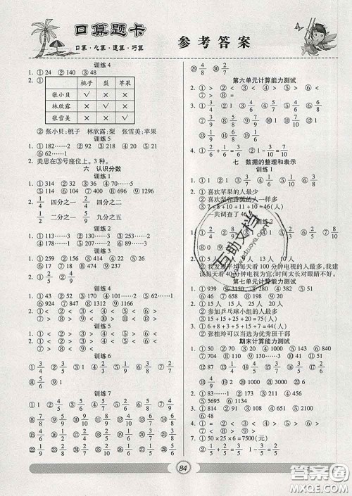 2020新版手拉手轻松练口算题卡三年级数学下册北师版答案