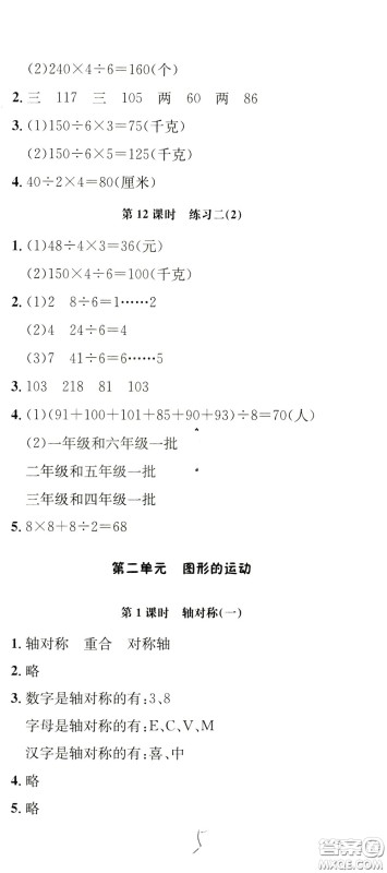 钟书金牌2020年非常1+1一课一练三年级下册数学BS版北师大版参考答案