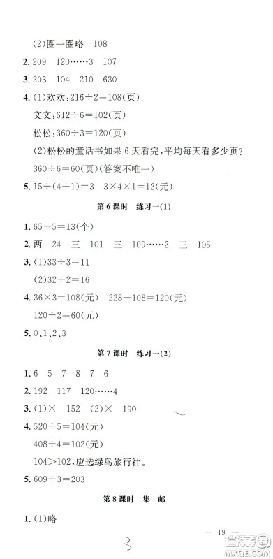 钟书金牌2020年非常1+1一课一练三年级下册数学BS版北师大版参考答案