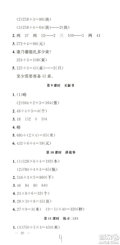 钟书金牌2020年非常1+1一课一练三年级下册数学BS版北师大版参考答案