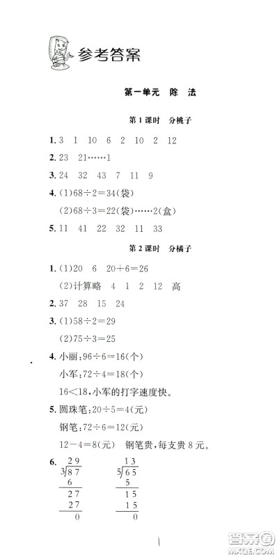 钟书金牌2020年非常1+1一课一练三年级下册数学BS版北师大版参考答案