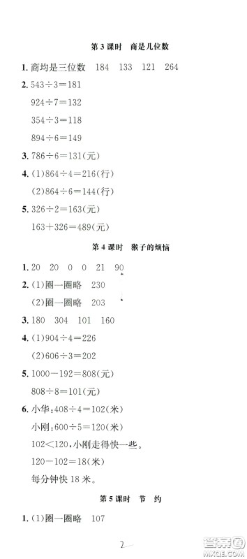 钟书金牌2020年非常1+1一课一练三年级下册数学BS版北师大版参考答案