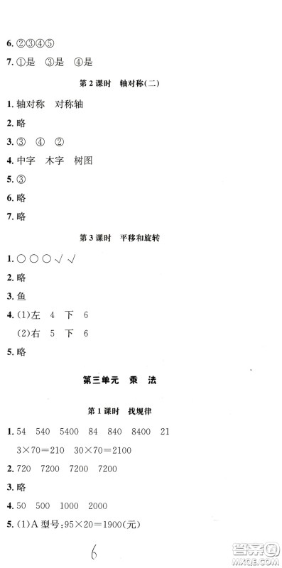 钟书金牌2020年非常1+1一课一练三年级下册数学BS版北师大版参考答案