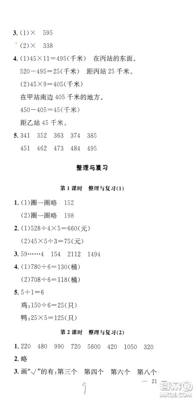 钟书金牌2020年非常1+1一课一练三年级下册数学BS版北师大版参考答案