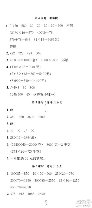 钟书金牌2020年非常1+1一课一练三年级下册数学BS版北师大版参考答案