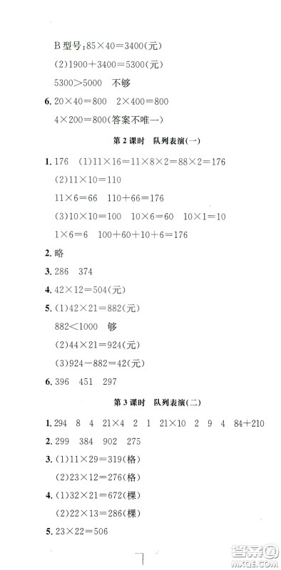 钟书金牌2020年非常1+1一课一练三年级下册数学BS版北师大版参考答案