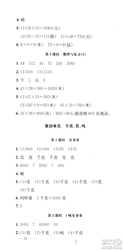 钟书金牌2020年非常1+1一课一练三年级下册数学BS版北师大版参考答案