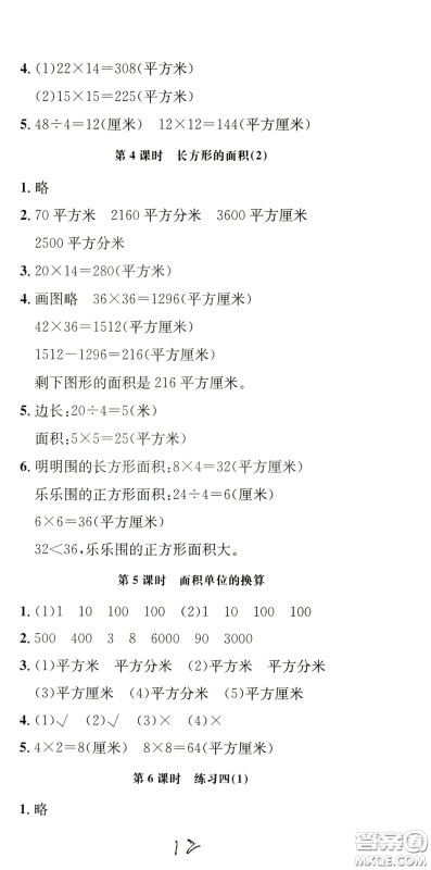 钟书金牌2020年非常1+1一课一练三年级下册数学BS版北师大版参考答案