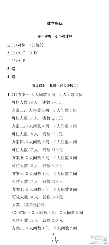 钟书金牌2020年非常1+1一课一练三年级下册数学BS版北师大版参考答案