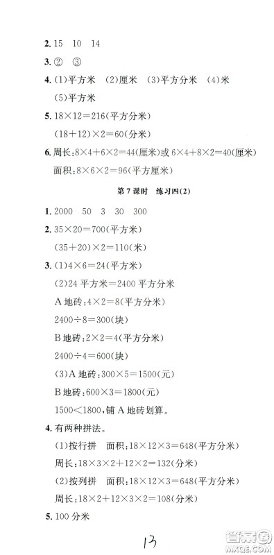 钟书金牌2020年非常1+1一课一练三年级下册数学BS版北师大版参考答案