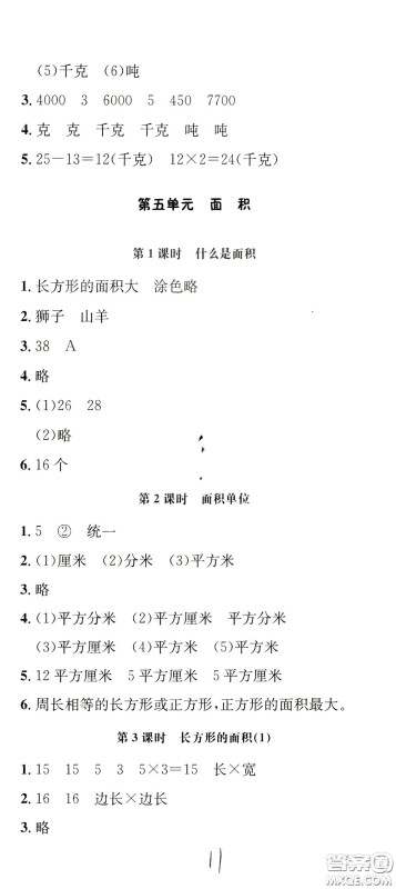 钟书金牌2020年非常1+1一课一练三年级下册数学BS版北师大版参考答案