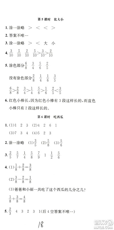 钟书金牌2020年非常1+1一课一练三年级下册数学BS版北师大版参考答案