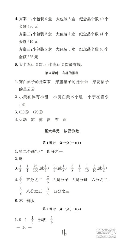 钟书金牌2020年非常1+1一课一练三年级下册数学BS版北师大版参考答案