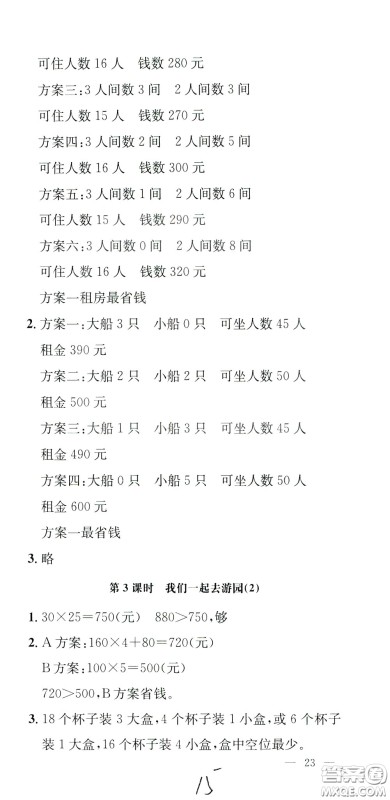 钟书金牌2020年非常1+1一课一练三年级下册数学BS版北师大版参考答案