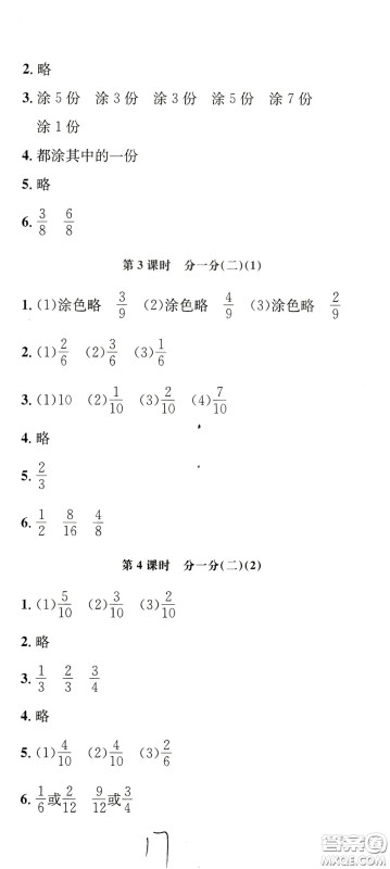 钟书金牌2020年非常1+1一课一练三年级下册数学BS版北师大版参考答案