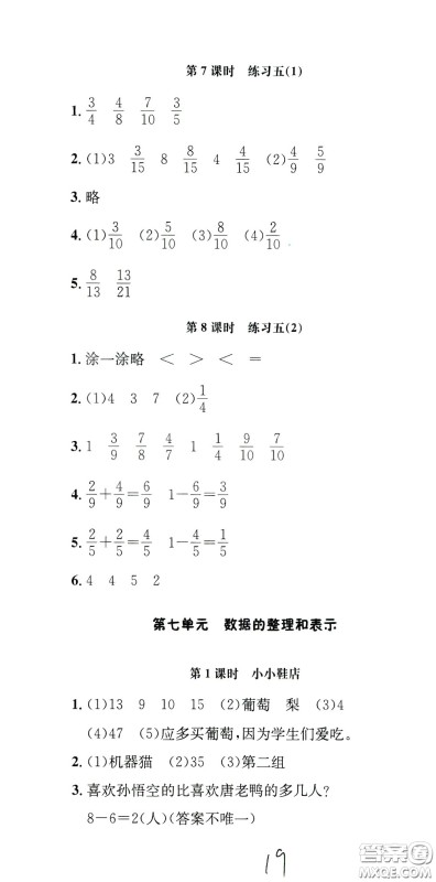 钟书金牌2020年非常1+1一课一练三年级下册数学BS版北师大版参考答案