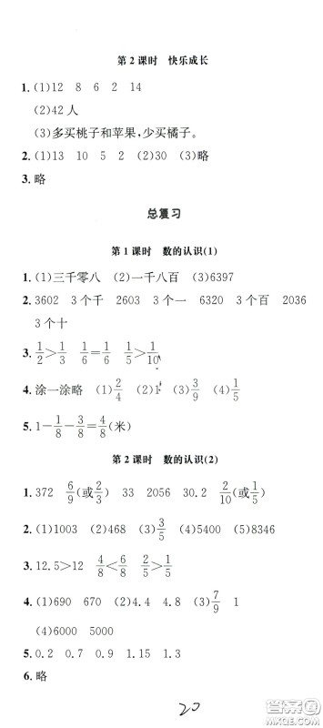 钟书金牌2020年非常1+1一课一练三年级下册数学BS版北师大版参考答案