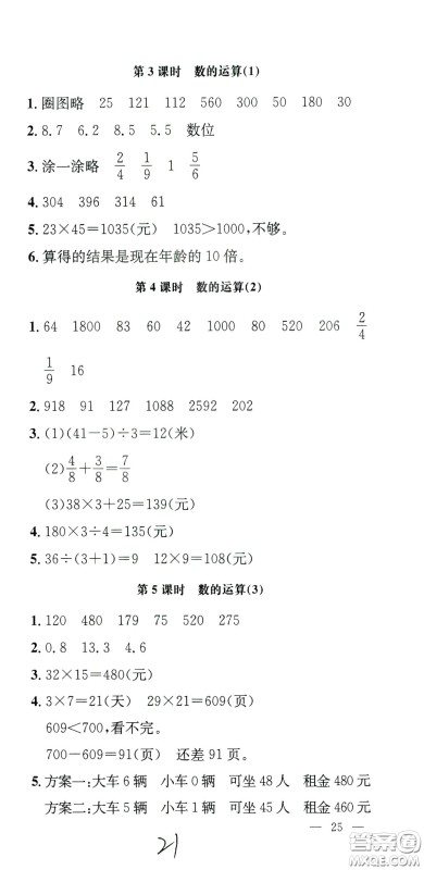 钟书金牌2020年非常1+1一课一练三年级下册数学BS版北师大版参考答案