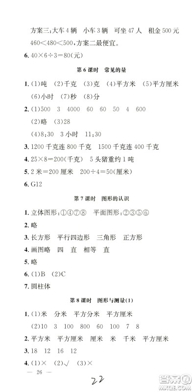 钟书金牌2020年非常1+1一课一练三年级下册数学BS版北师大版参考答案