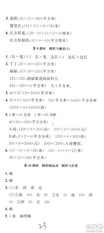 钟书金牌2020年非常1+1一课一练三年级下册数学BS版北师大版参考答案