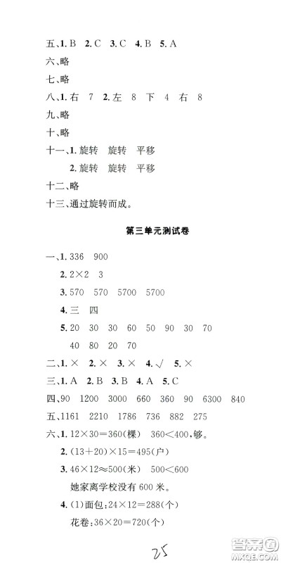 钟书金牌2020年非常1+1一课一练三年级下册数学BS版北师大版参考答案