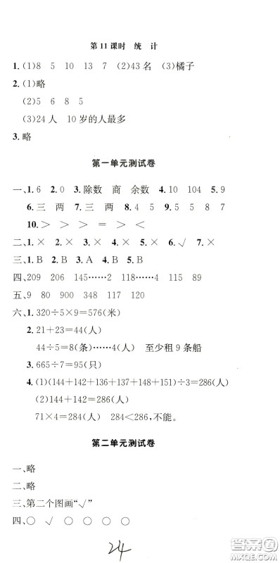 钟书金牌2020年非常1+1一课一练三年级下册数学BS版北师大版参考答案