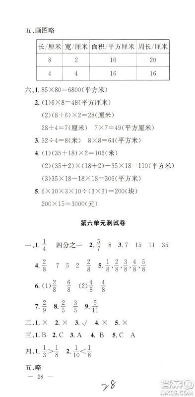 钟书金牌2020年非常1+1一课一练三年级下册数学BS版北师大版参考答案