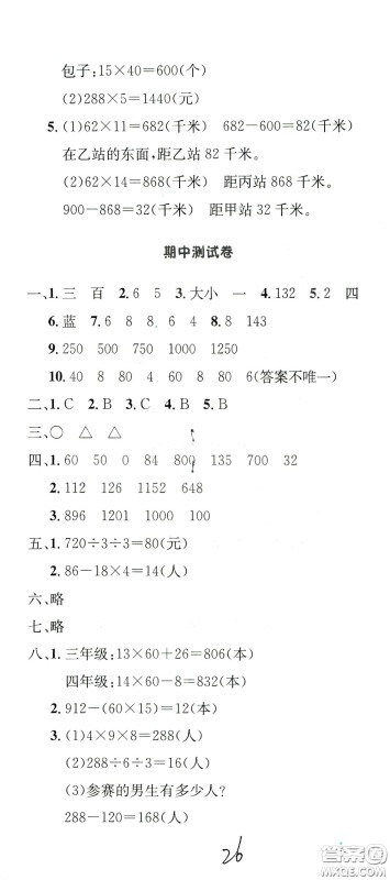 钟书金牌2020年非常1+1一课一练三年级下册数学BS版北师大版参考答案