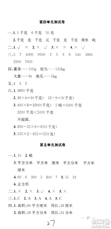 钟书金牌2020年非常1+1一课一练三年级下册数学BS版北师大版参考答案