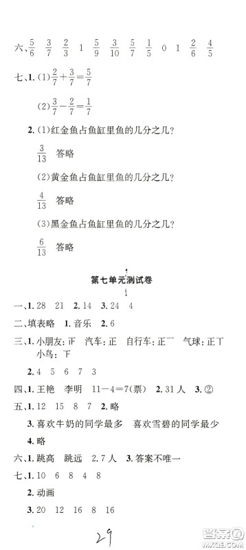 钟书金牌2020年非常1+1一课一练三年级下册数学BS版北师大版参考答案