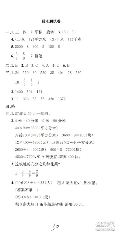 钟书金牌2020年非常1+1一课一练三年级下册数学BS版北师大版参考答案