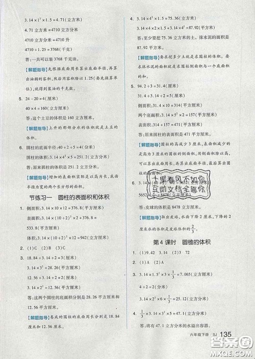 天津人民出版社2020新版全品作业本六年级数学下册苏教版答案